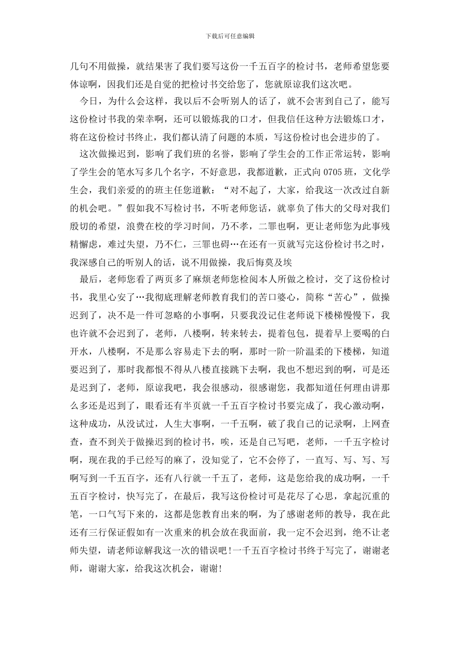 最新迟到检讨书模板锦集6篇_第2页