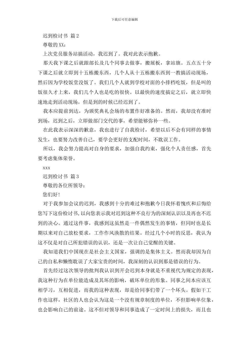 最新迟到检讨书模板锦集6篇_第3页