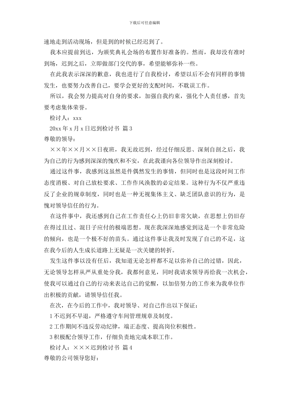 最新迟到检讨书范文十篇_第2页