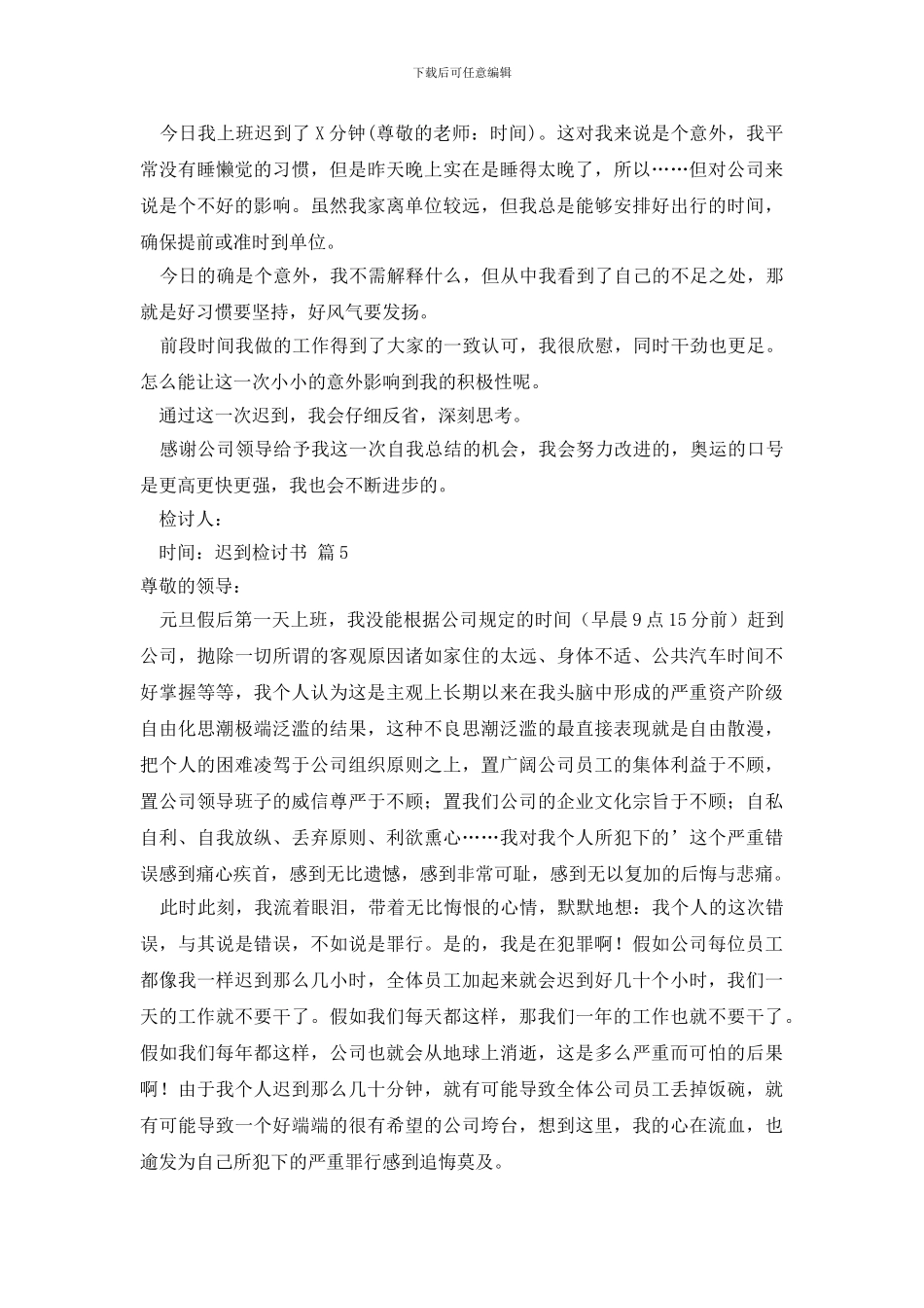 最新迟到检讨书范文十篇_第3页