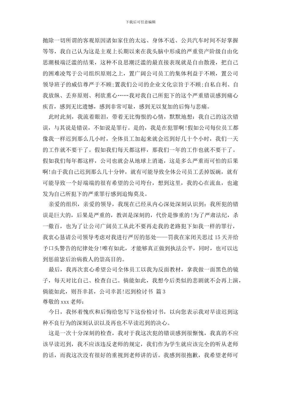 最新迟到检讨书范文九篇_第2页