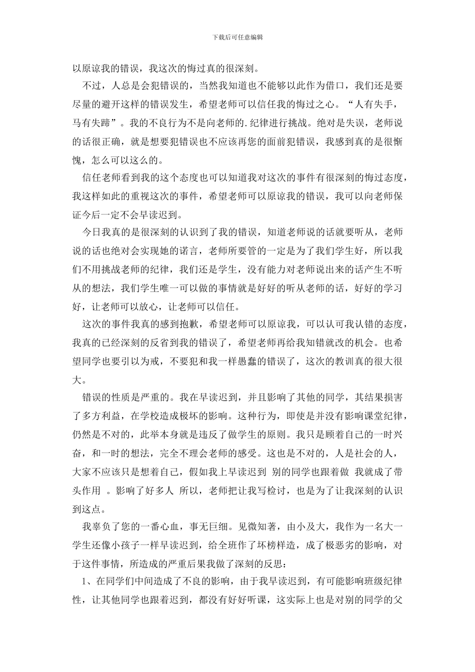 最新迟到检讨书范文九篇_第3页