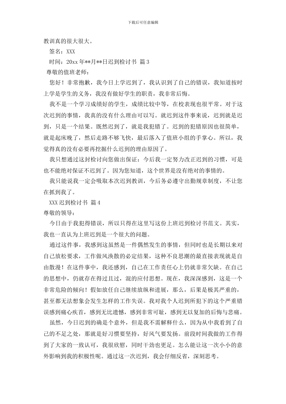 最新迟到检讨书范文合集七篇_第3页