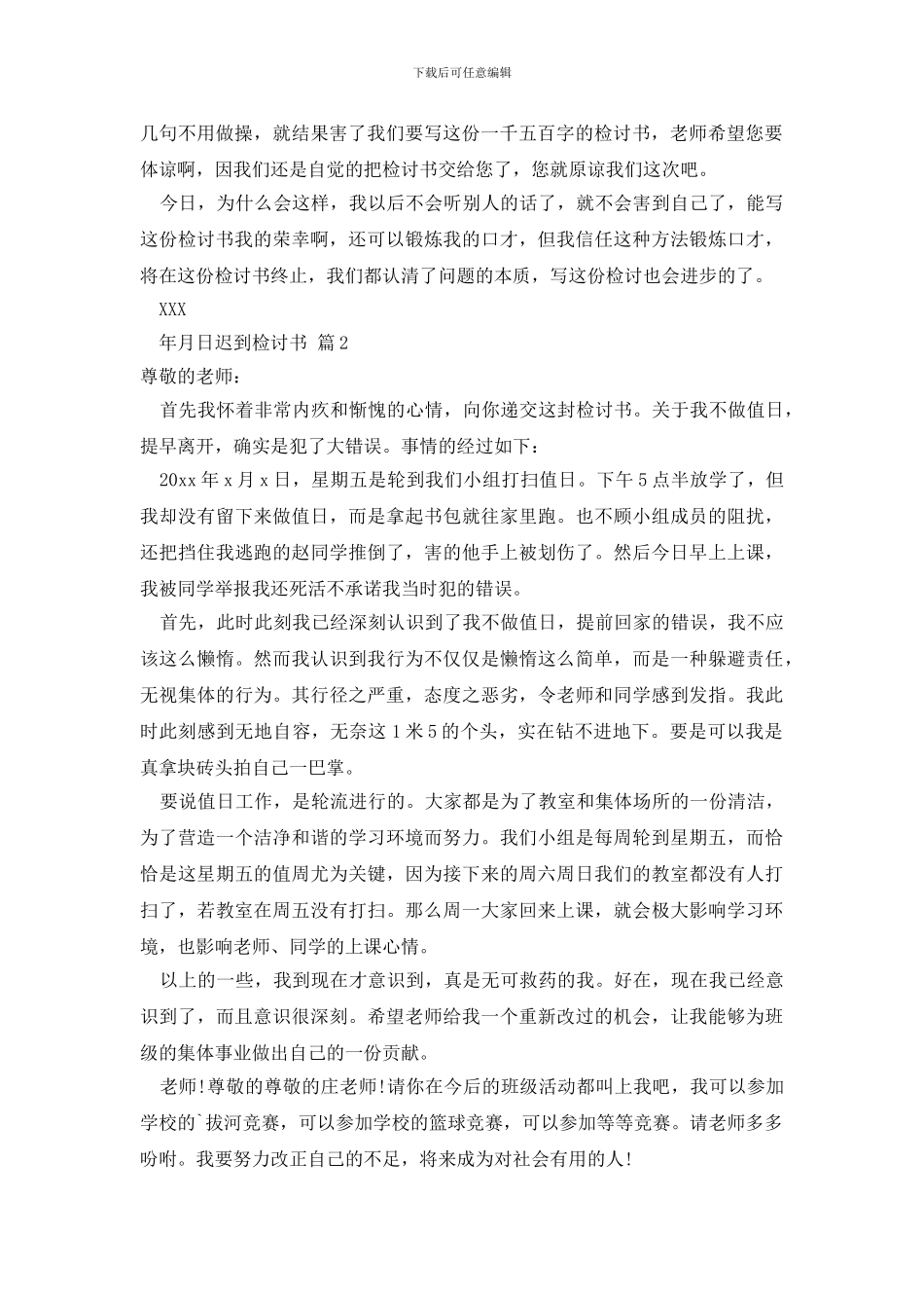 最新迟到检讨书范文汇总八篇_第2页