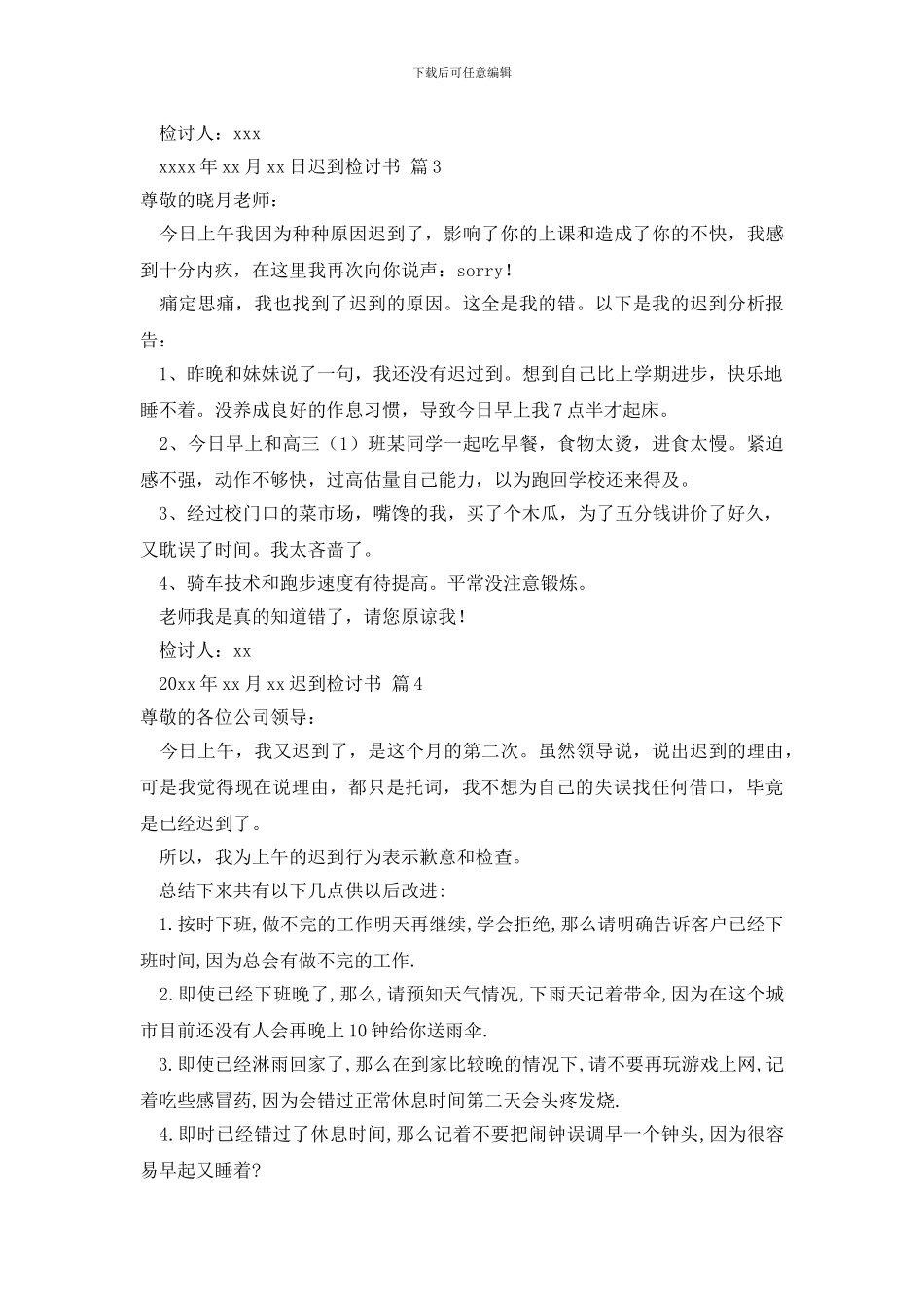 最新迟到检讨书范文汇总八篇_第3页
