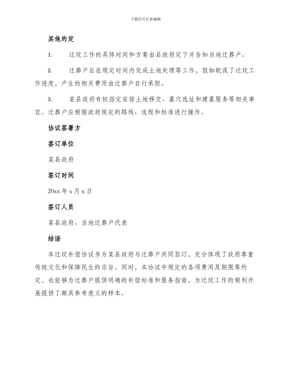 最新迁坟补偿协议书_第2页