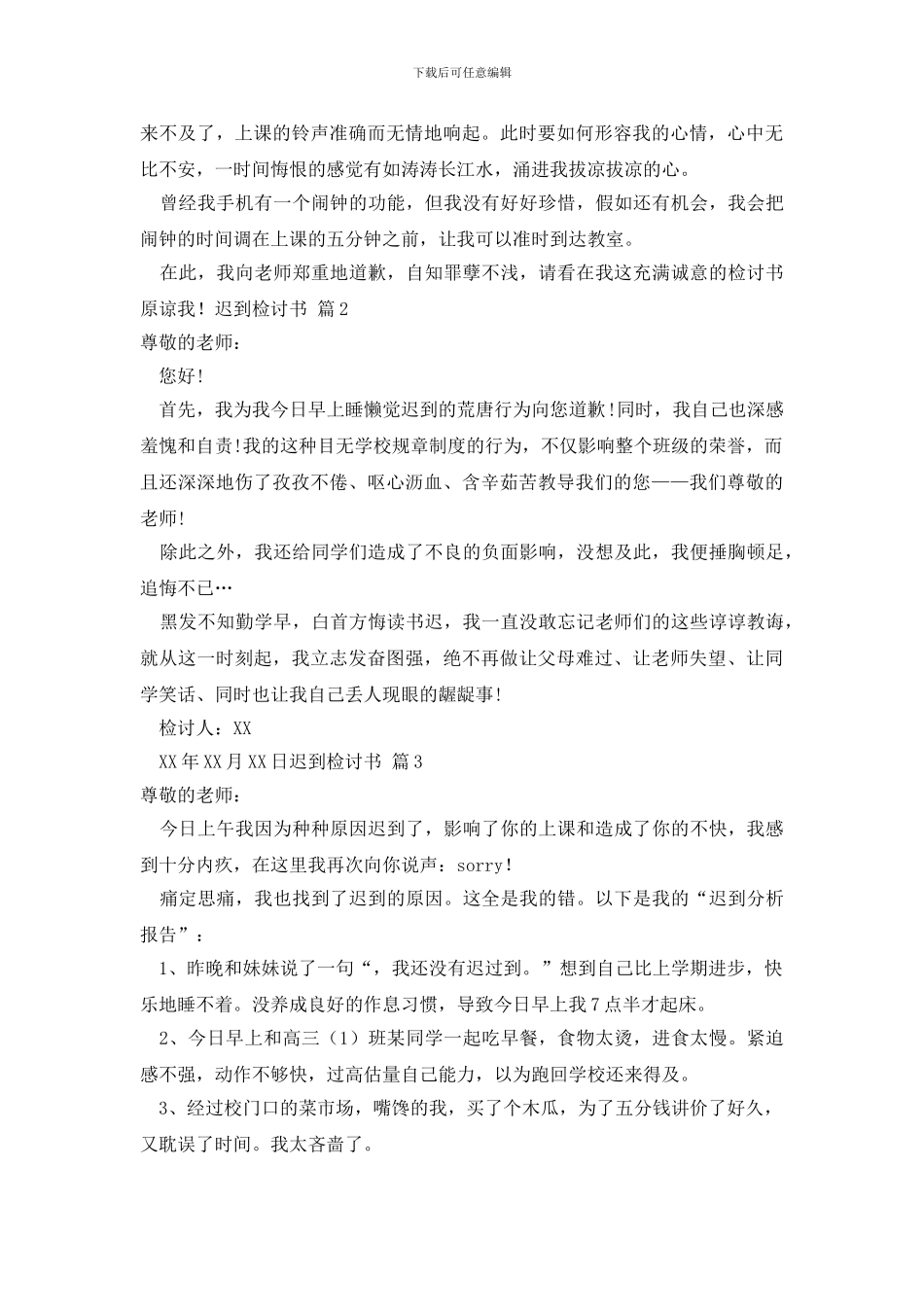 最新迟到检讨书范文汇总10篇_第2页