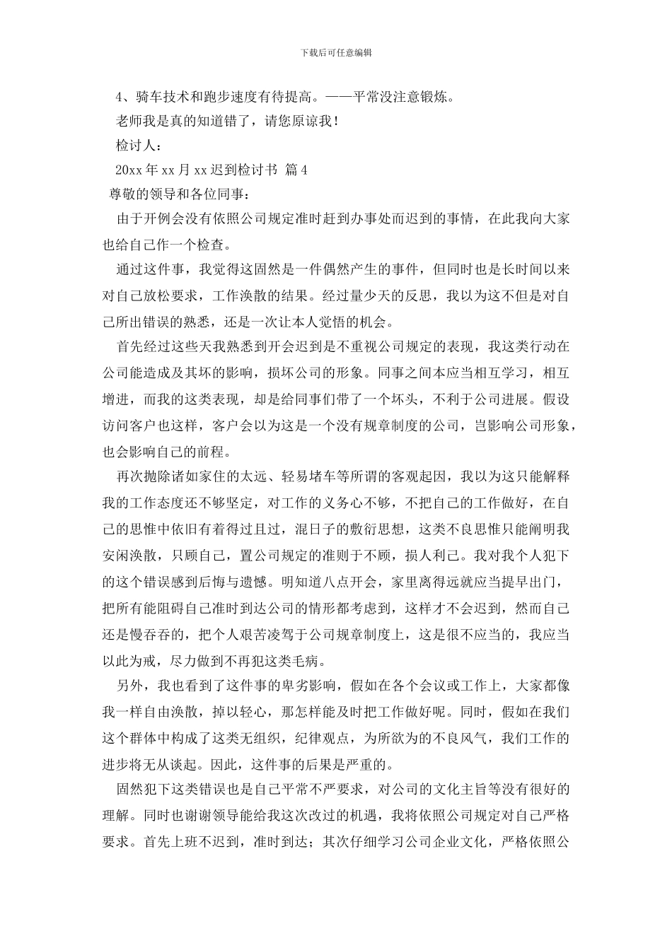 最新迟到检讨书范文汇总10篇_第3页