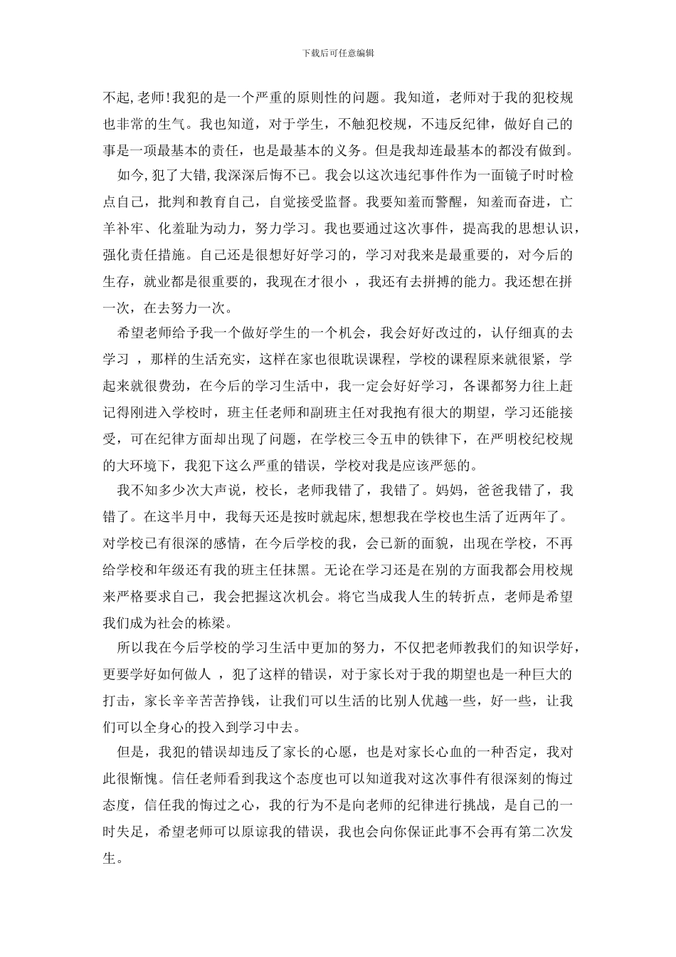 最新迟到检讨书范文集锦6篇_第2页