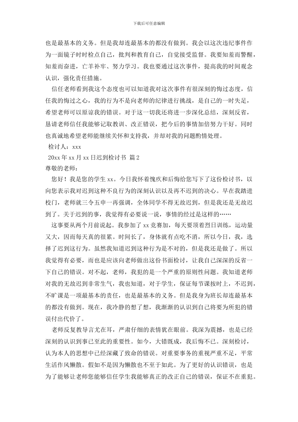 最新迟到检讨书范文集合六篇_第2页