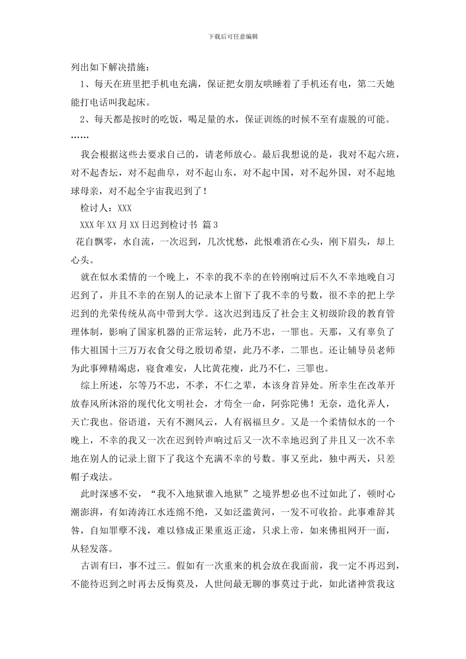 最新迟到检讨书范文集合六篇_第3页