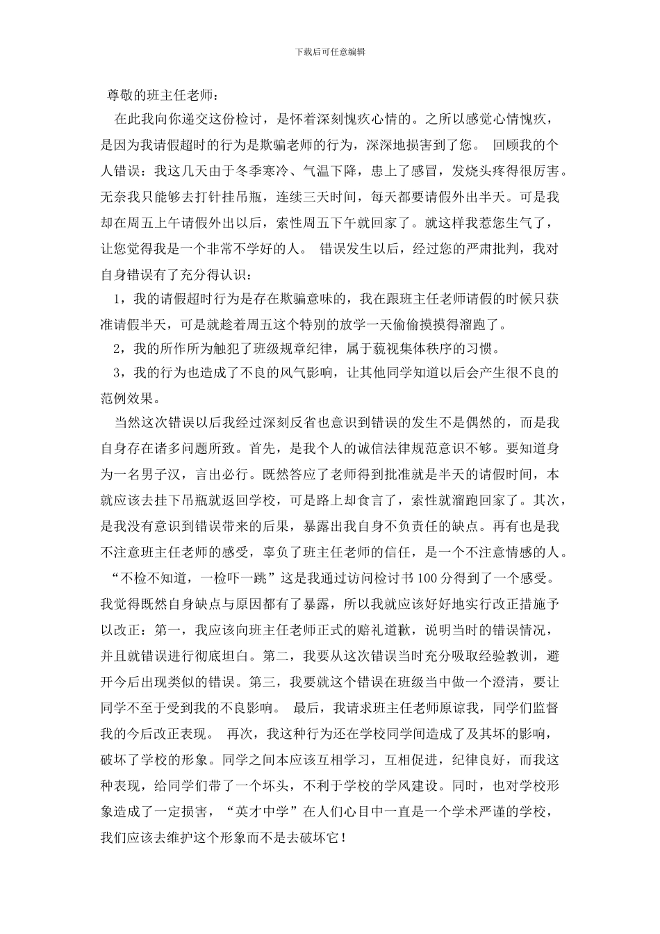 最新迟到检讨书锦集5篇_第2页