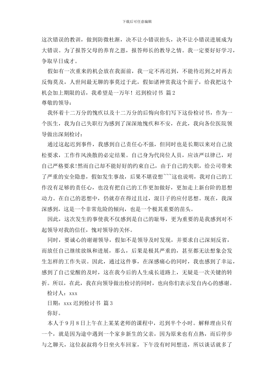 最新迟到检讨书集合8篇_第3页