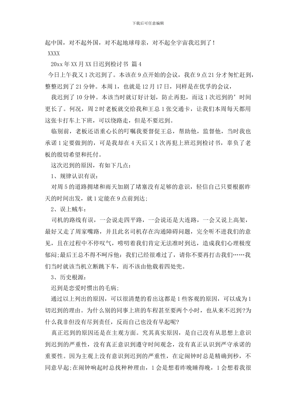 最新迟到检讨书集锦8篇_第3页