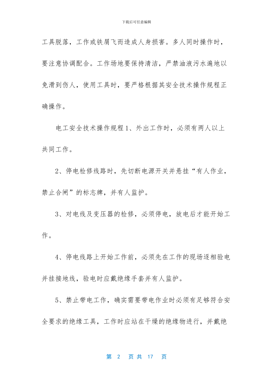 最新选矿厂岗位工招聘_第2页