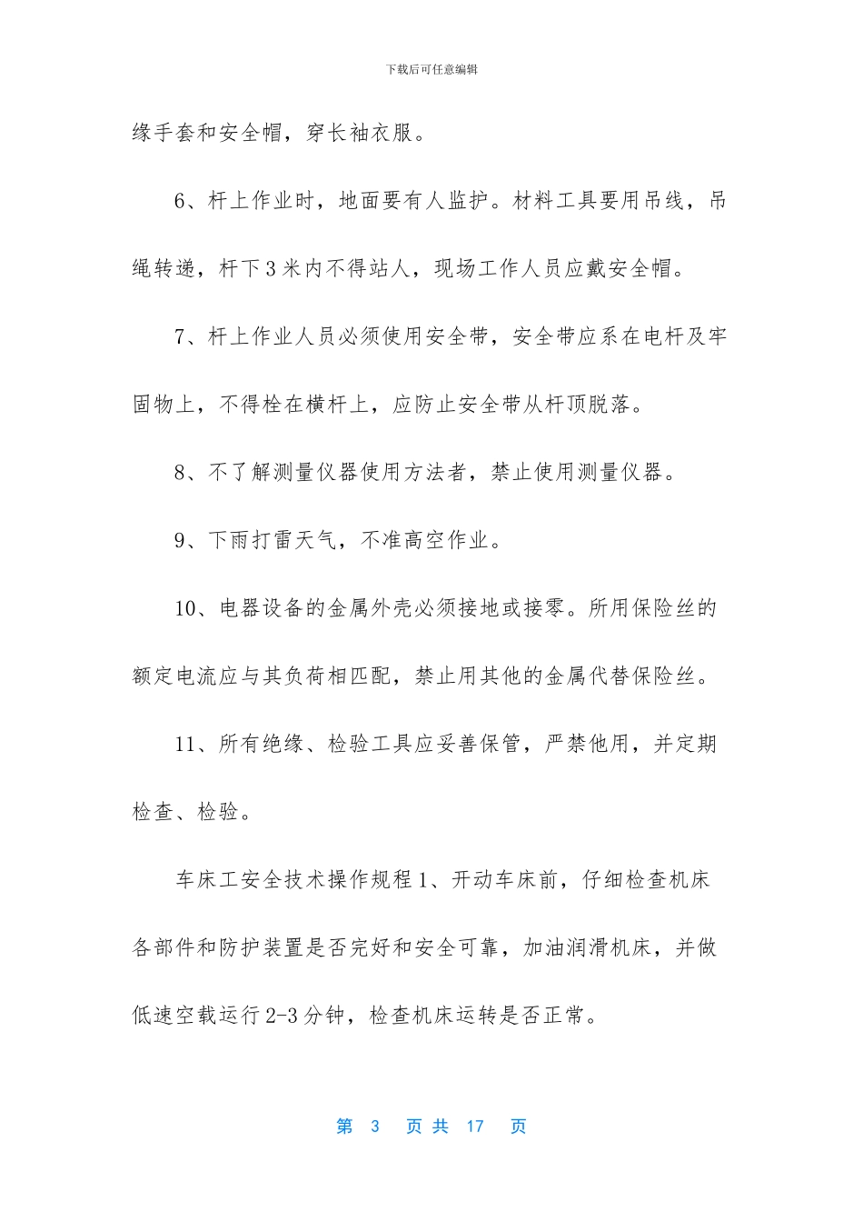 最新选矿厂岗位工招聘_第3页