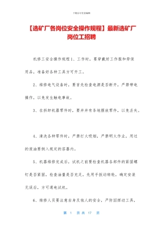 最新选矿厂岗位工招聘
