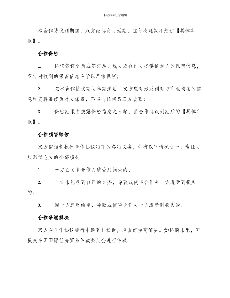 最新通信工程合作协议_第2页