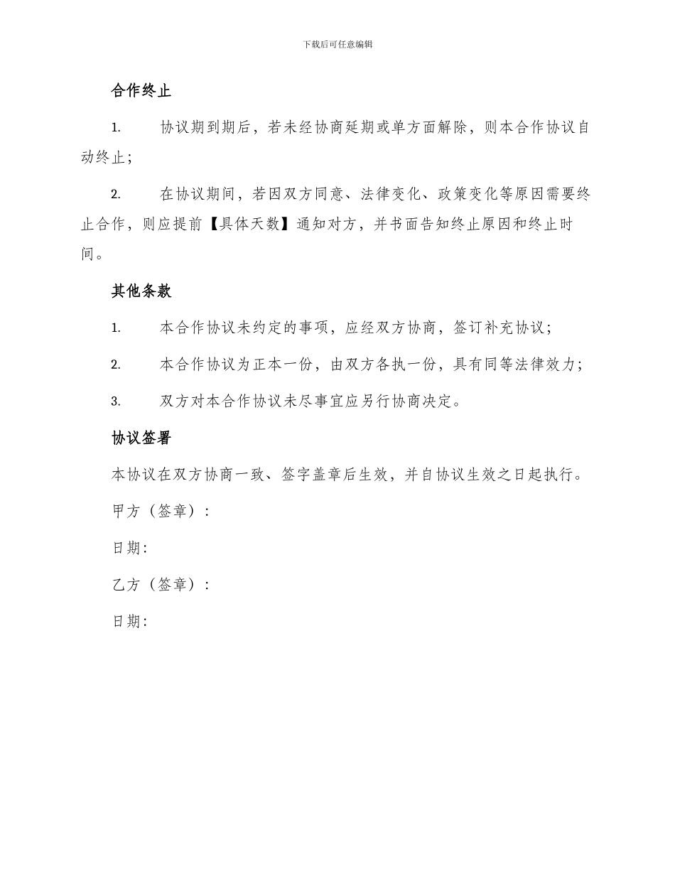 最新通信工程合作协议_第3页