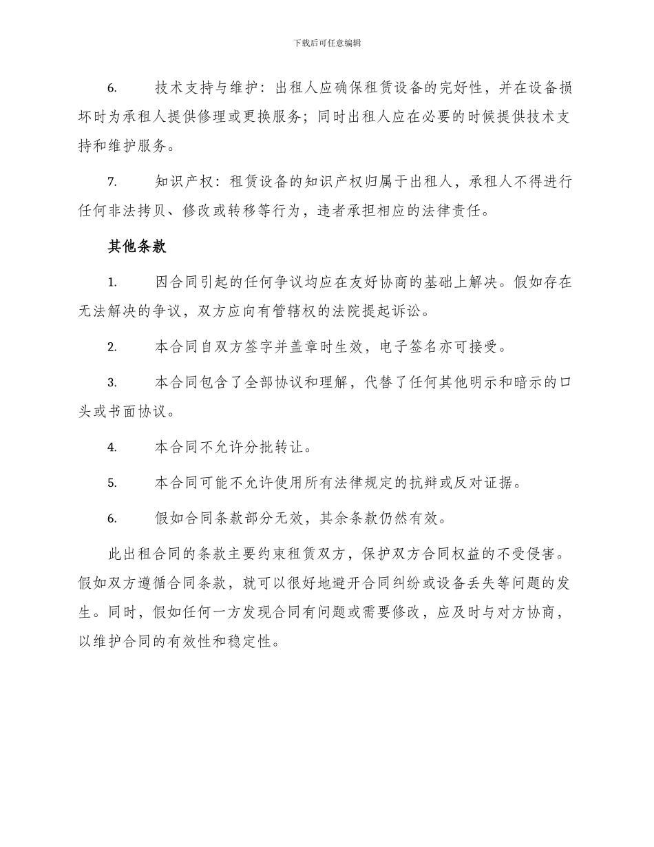 最新通用设备租赁合同_第2页