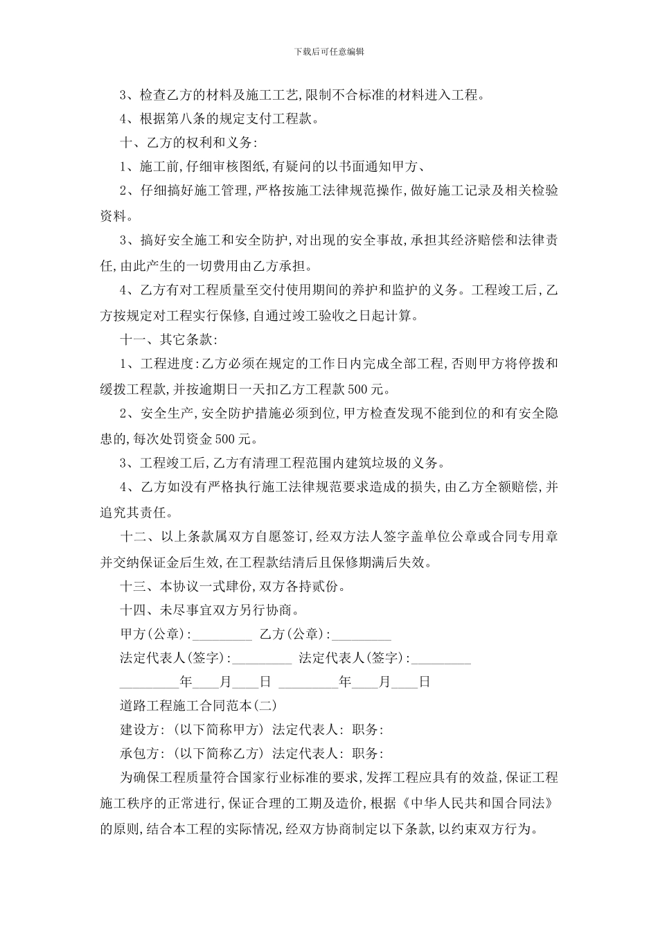 最新道路工程施工合同范本五篇_第2页