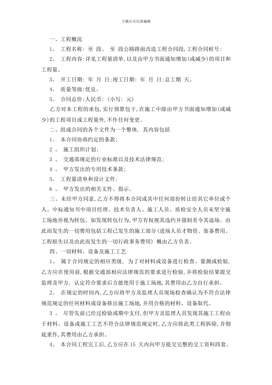 最新道路工程施工合同范本五篇_第3页