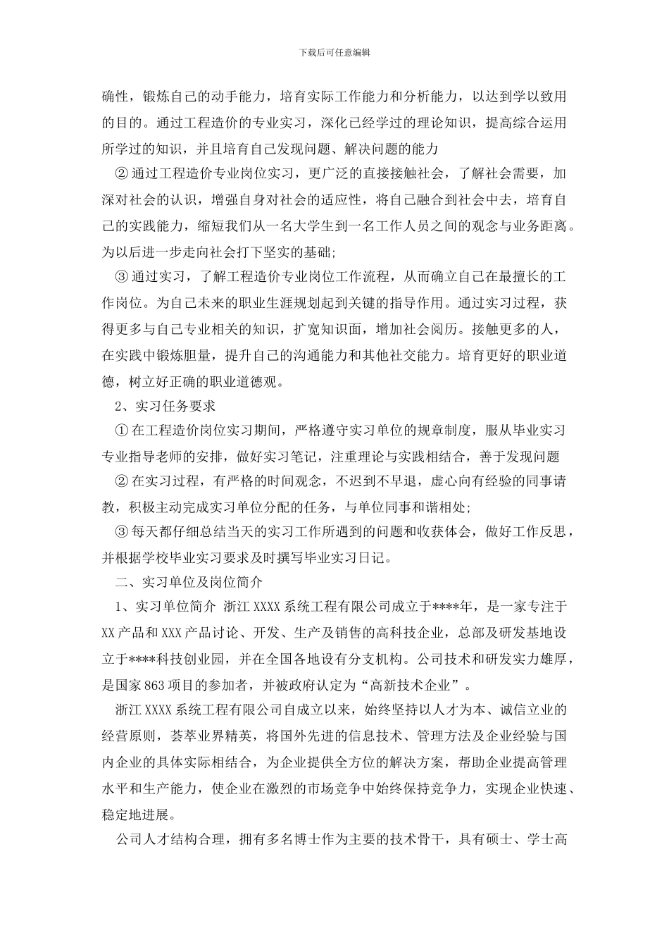 最新造价专业暑期实习报告_第2页