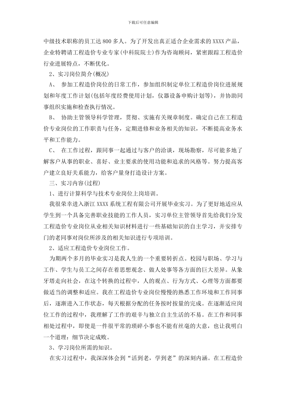 最新造价专业暑期实习报告_第3页