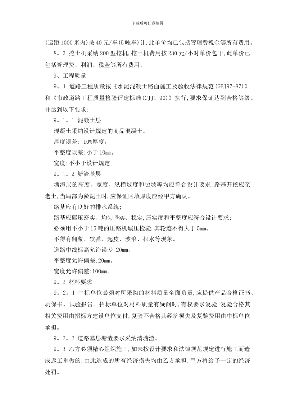 最新道路施工承包合同范本5篇_第3页