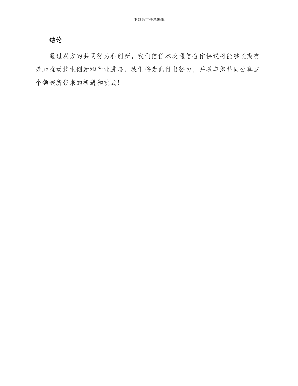 最新通信合作协议_第3页