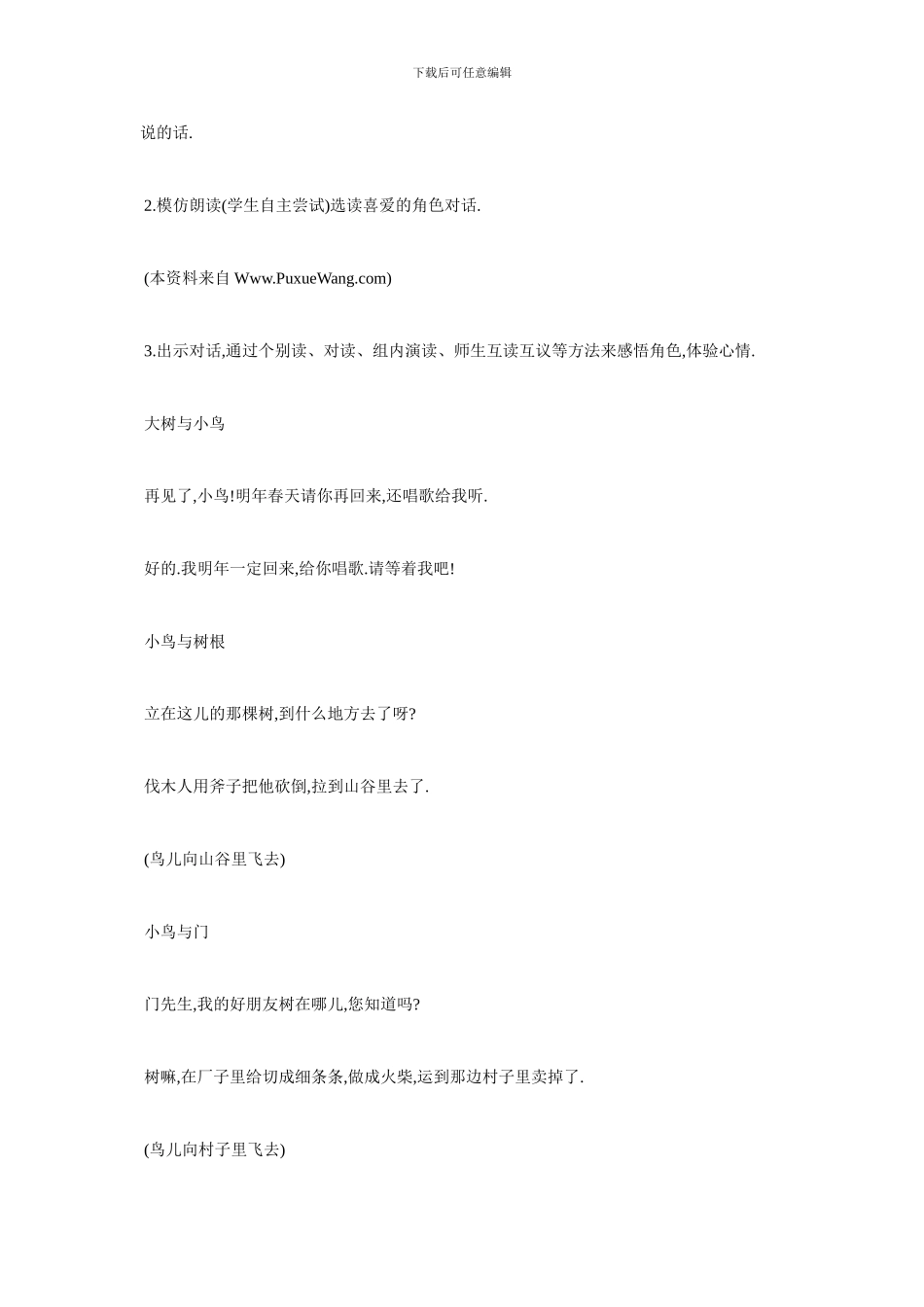 最新部编版《去年的树》优秀教学设计_第3页