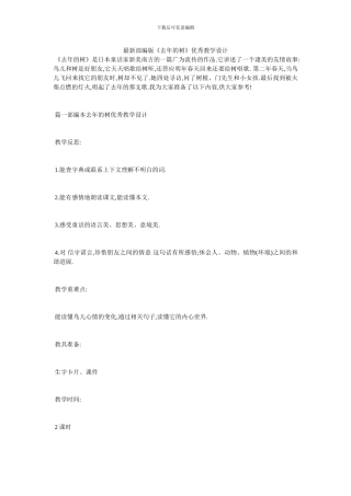 最新部编版《去年的树》优秀教学设计