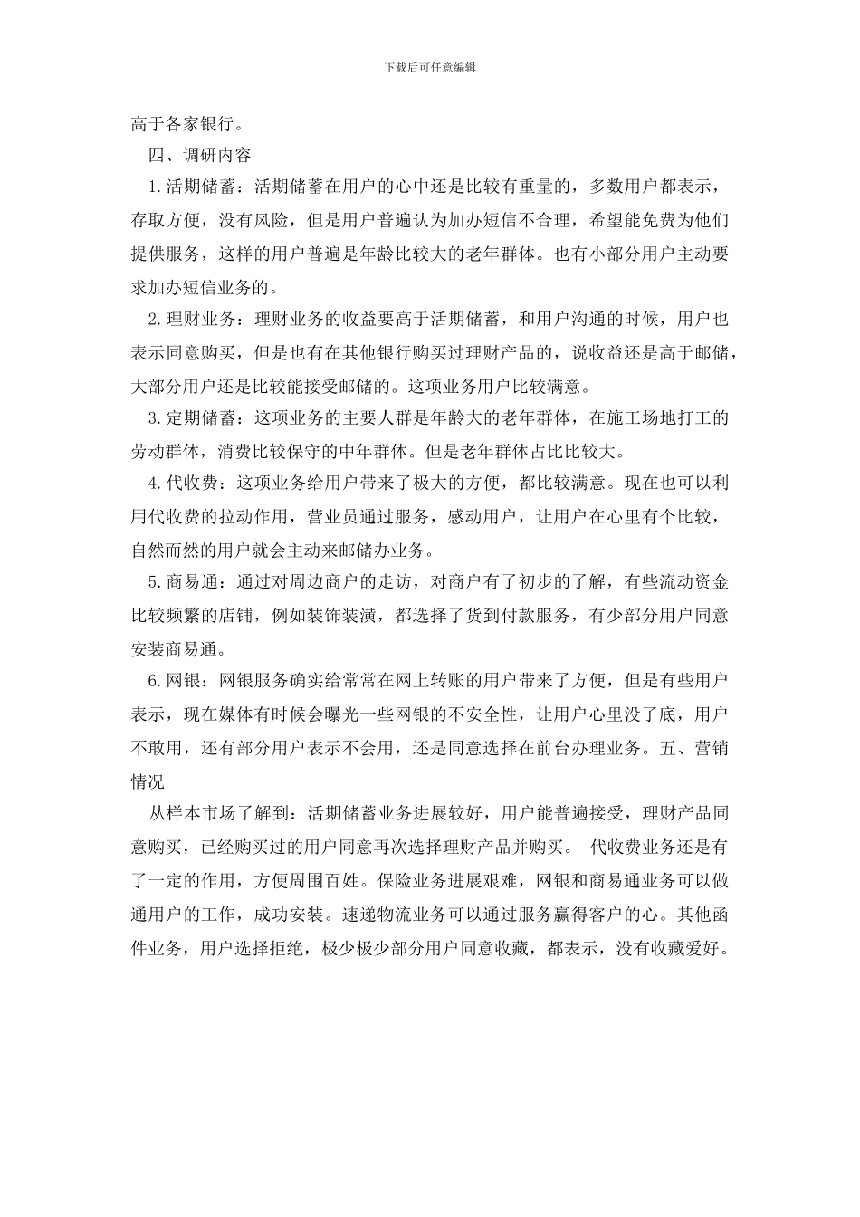 最新邮储银行营销活动调研报告_第2页