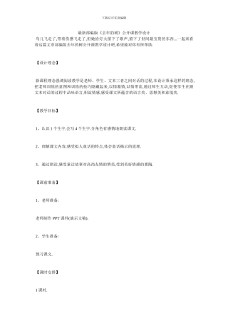 最新部编版《去年的树》公开课教学设计