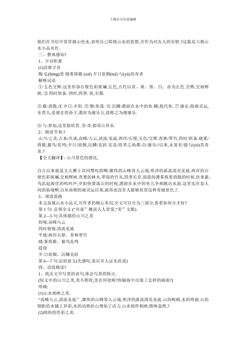 最新部编版与谢中书书优秀教案大全_第2页