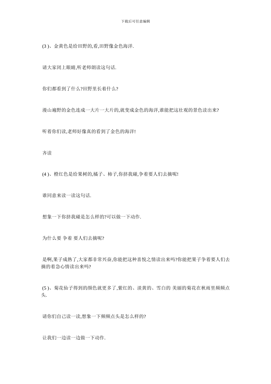 最新部编版《秋天的雨》教学设计_第3页