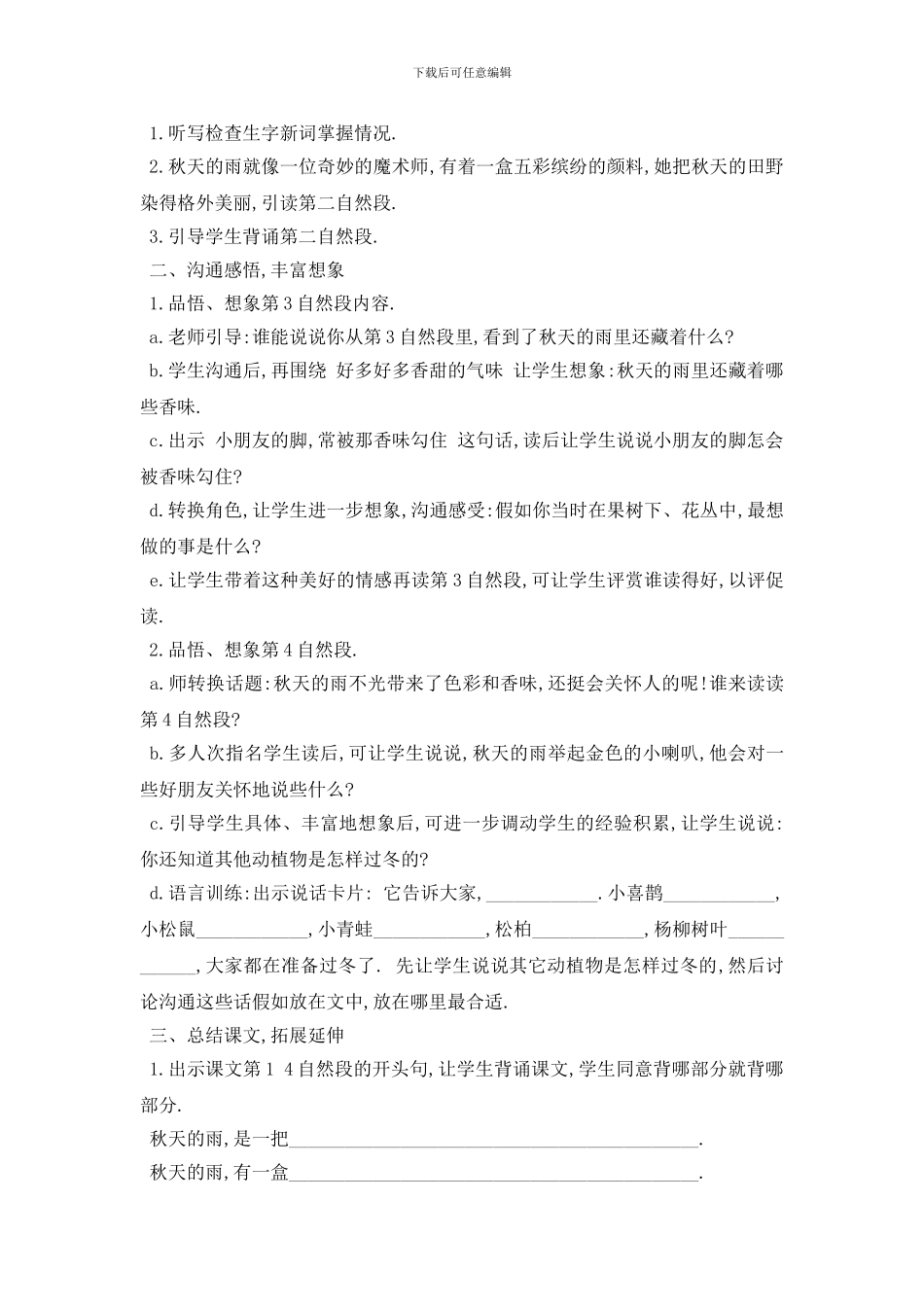 最新部编版三上秋天的雨教案优秀范文_第3页