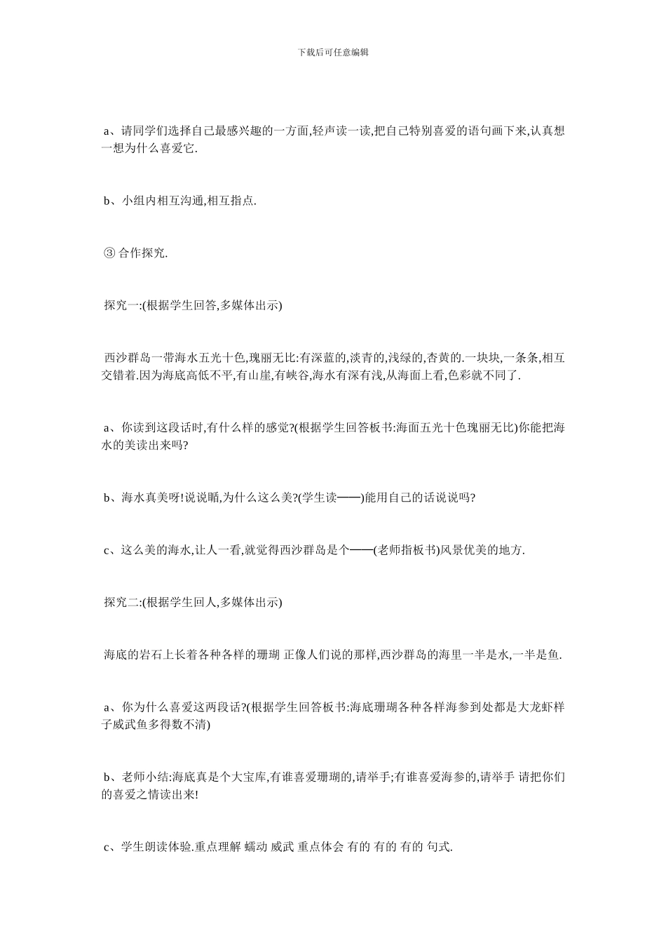 最新部编版富饶的西沙群岛教学设计_第3页