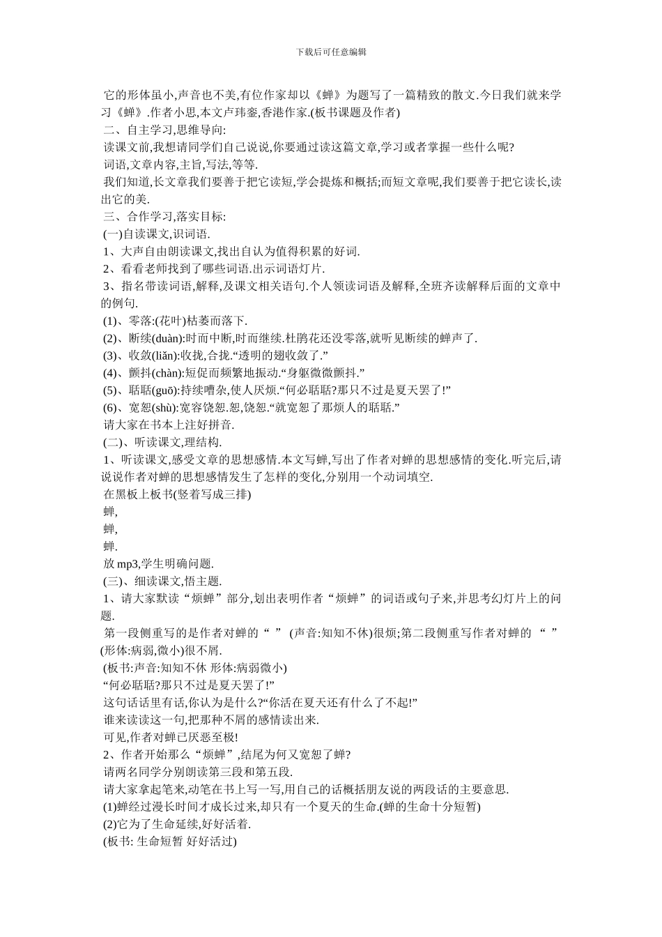 最新部编版蝉教案优秀发文设计_第2页