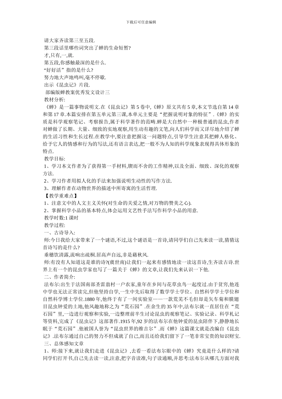 最新部编版蝉教案优秀发文设计_第3页