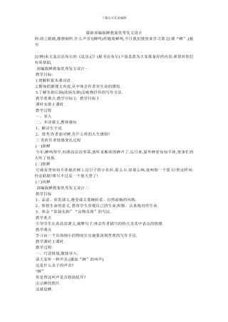 最新部编版蝉教案优秀发文设计