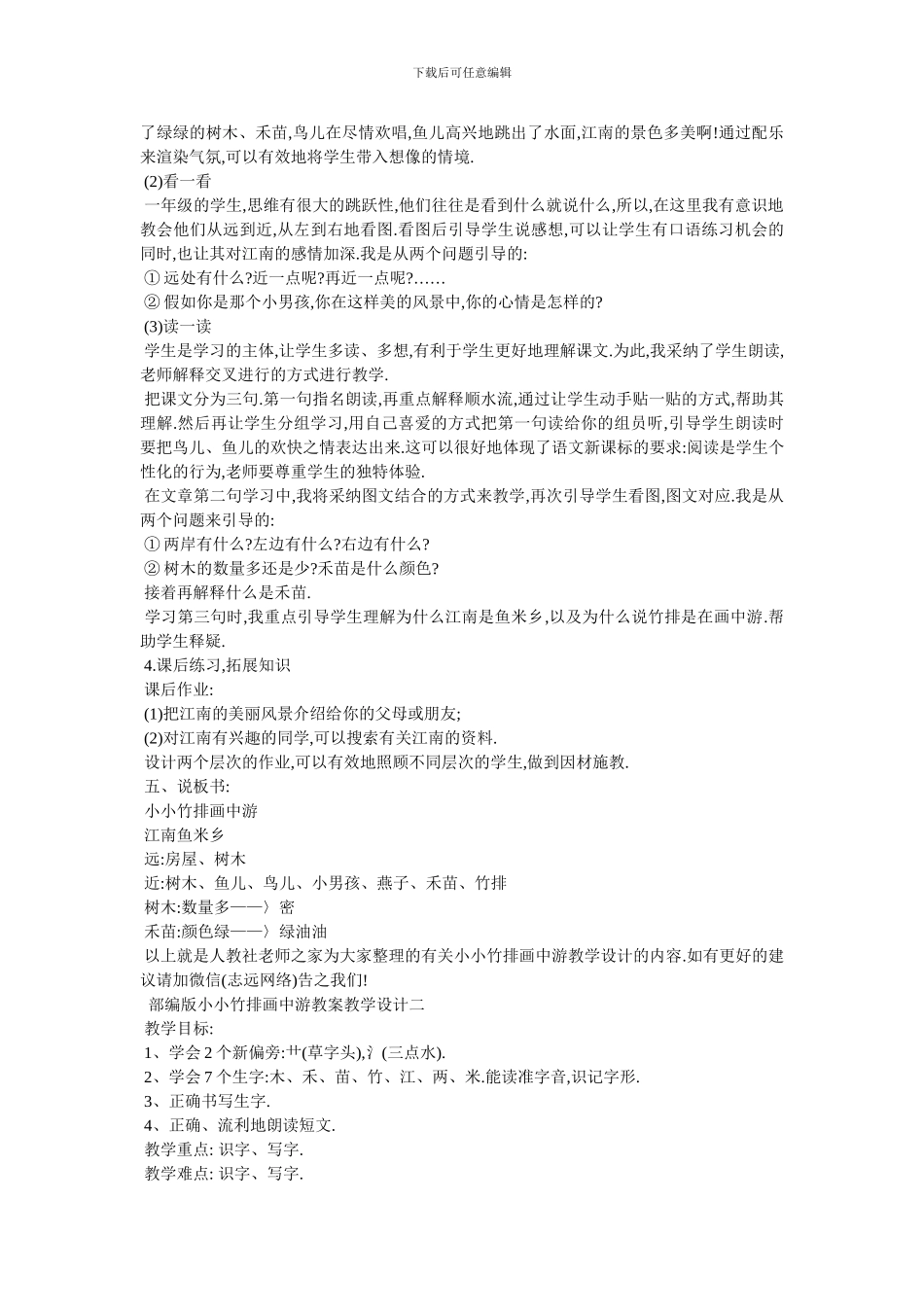 最新部编版小小竹排画中游教案教学设计_第2页