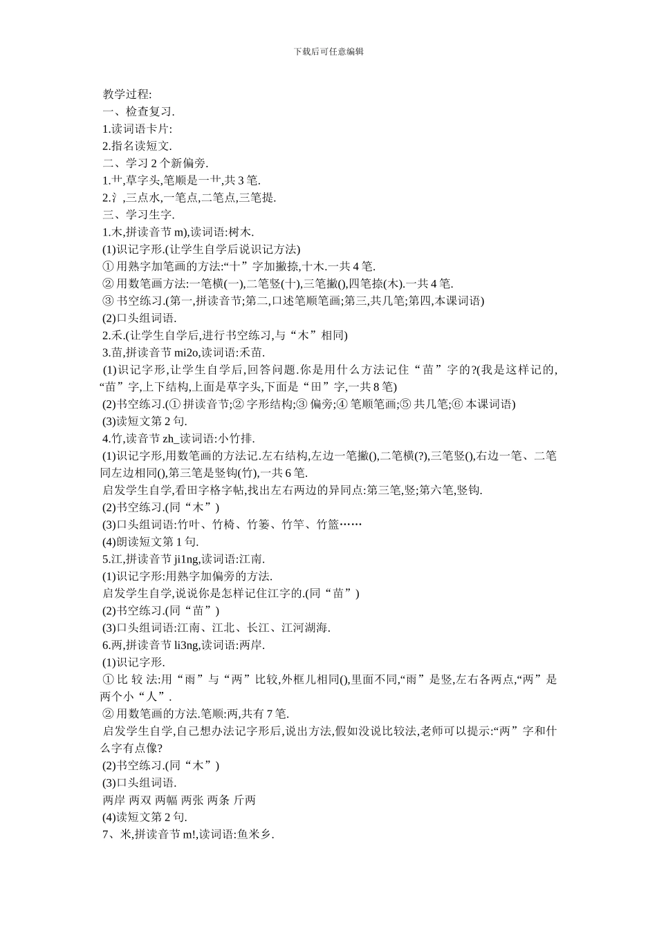 最新部编版小小竹排画中游教案教学设计_第3页