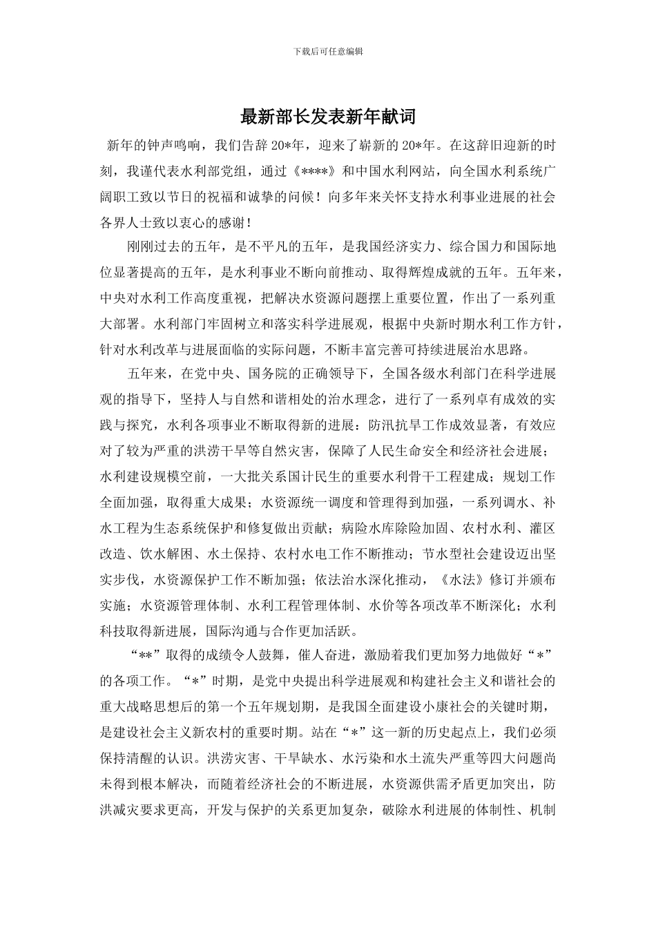 最新部长发表新年献词_第1页