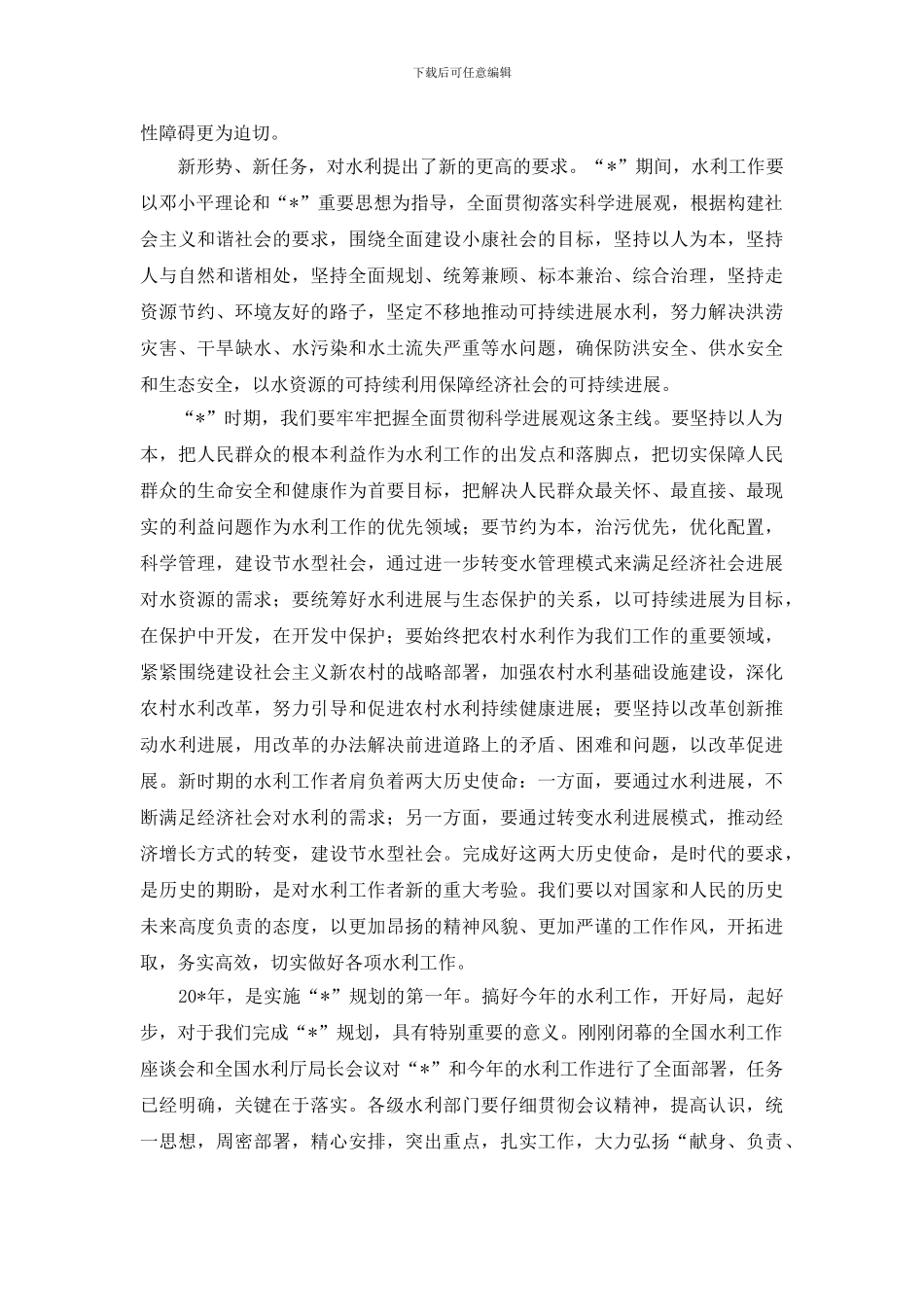 最新部长发表新年献词_第2页