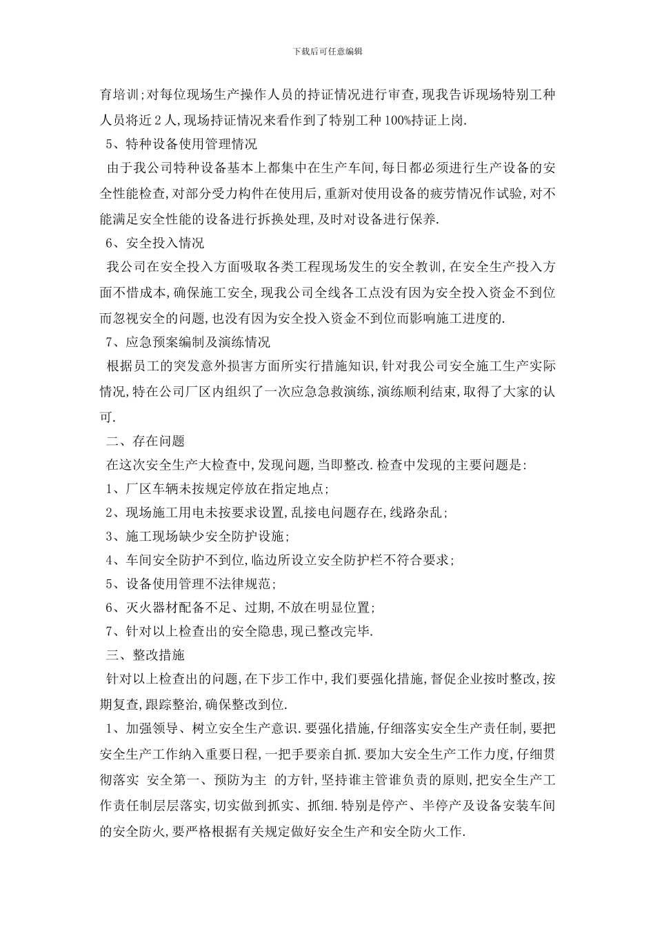 最新部门自查自纠整改报告5篇_第2页