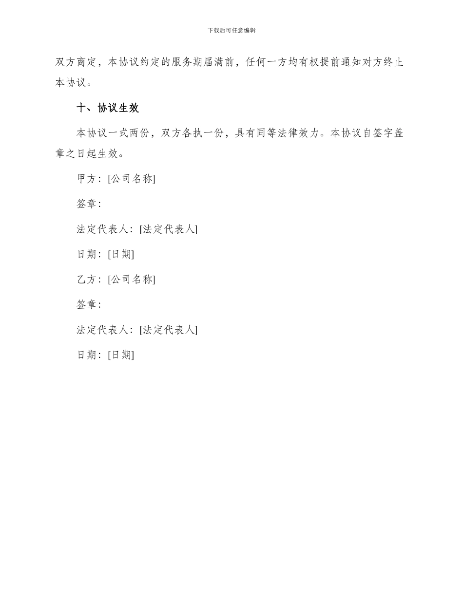 最新配送服务提供合作协议书_第3页