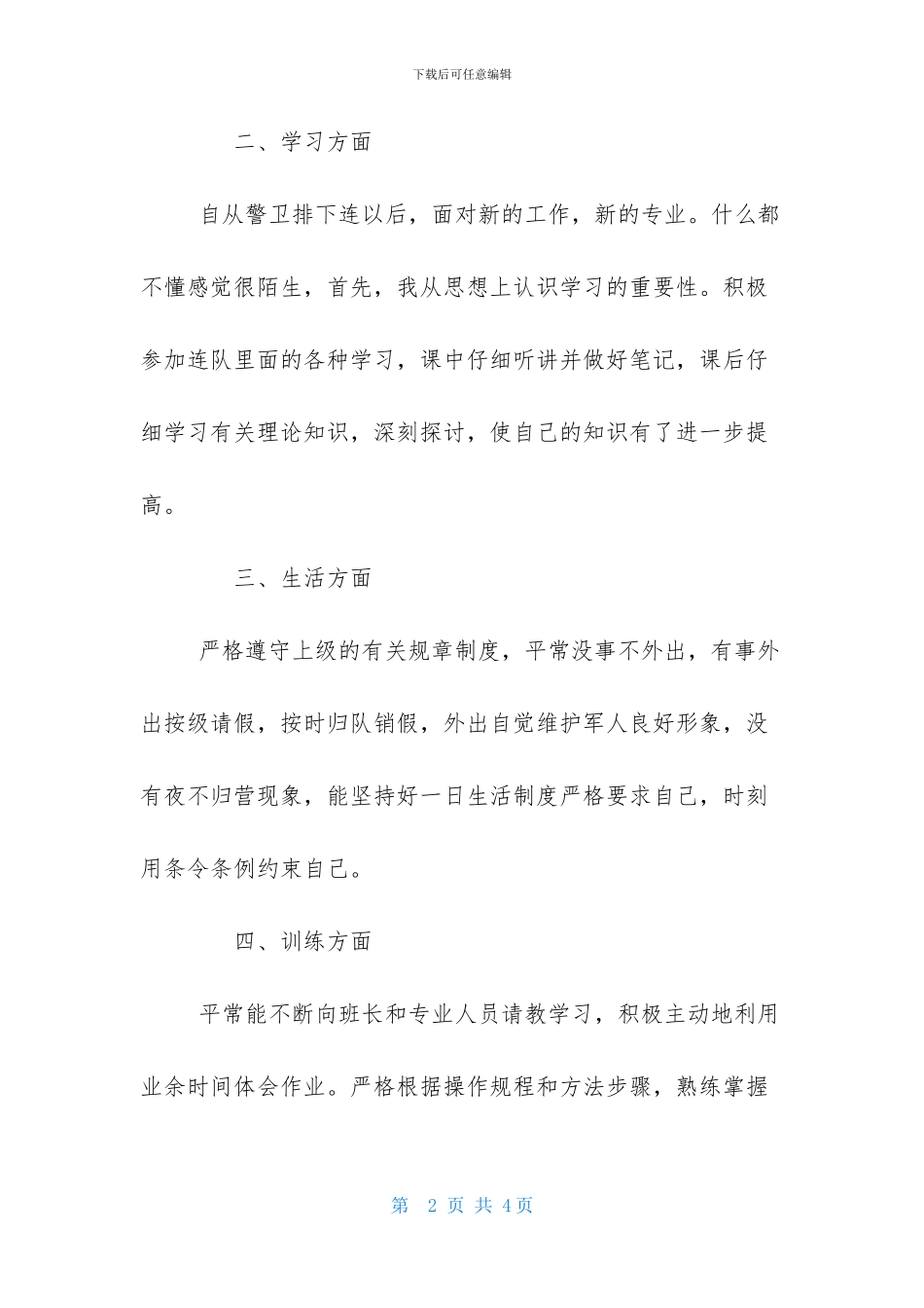 最新部队线路维护员个人述职报告_第2页