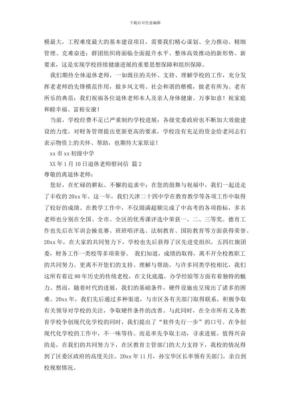 最新退休教师慰问信模板合集6篇_第2页