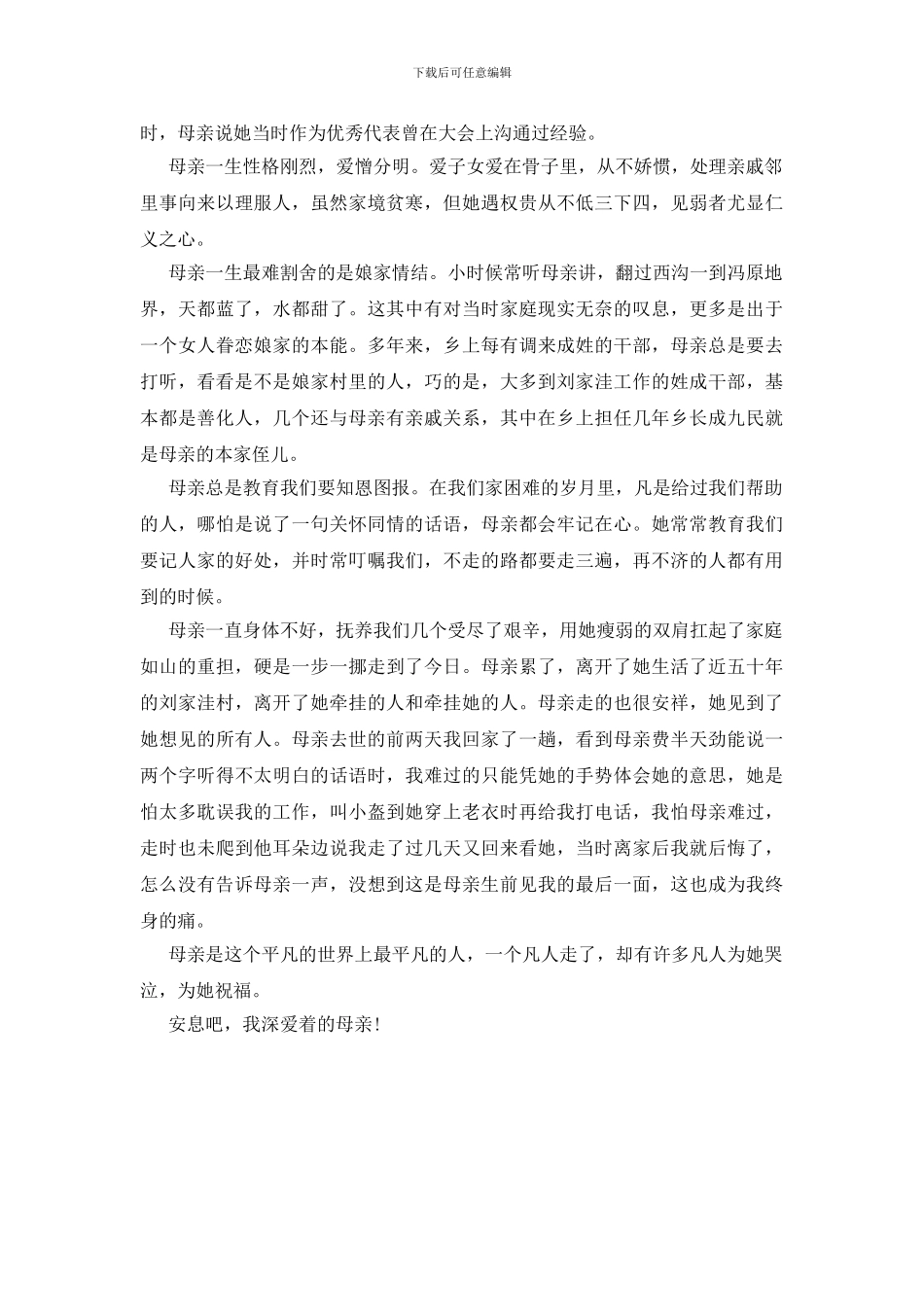 最新追悼会答谢词范文「母亲」_第3页